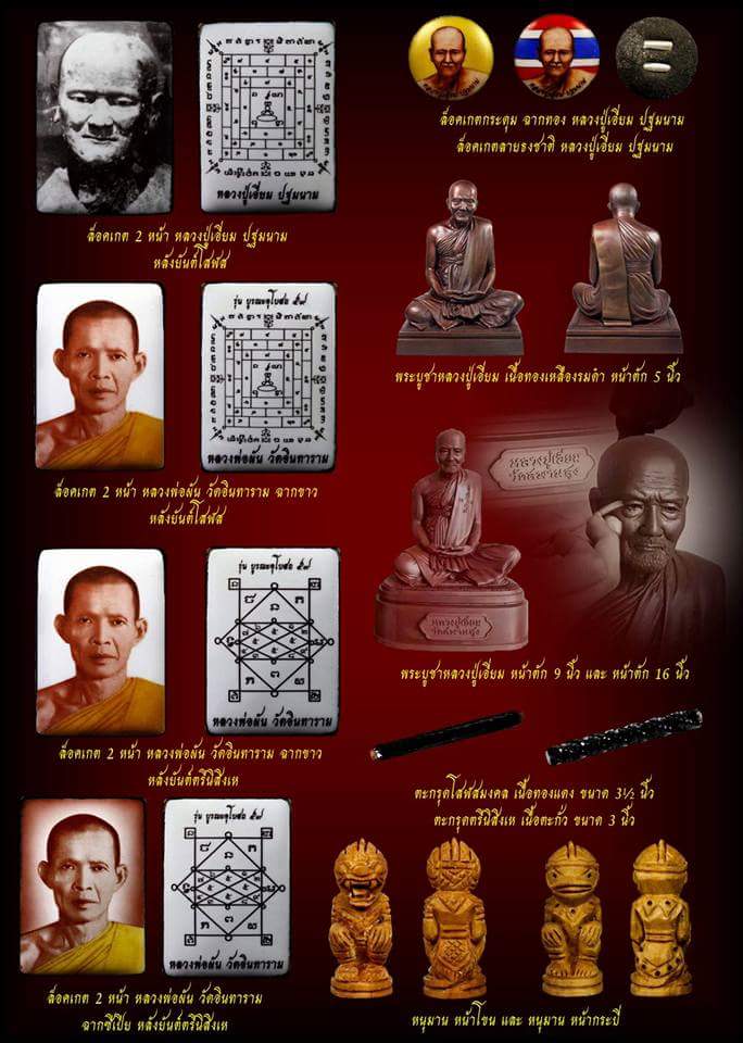 หนุมานหน้ากระบี่ไม้พุดซ้อน รุ่น บูรณะอุโบสถ วัดอินทาราม ปี 59