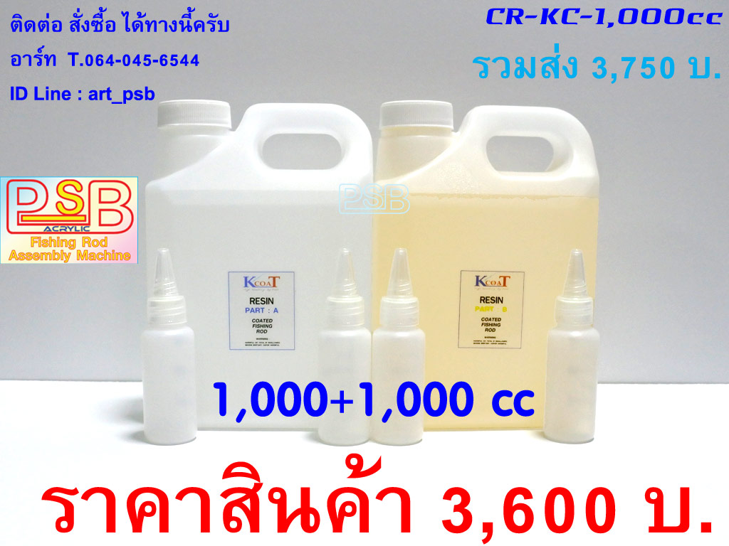 น้ำยาเคลือบคันเบ็ด K COAT ขนาด 1,000cc+1,000cc
