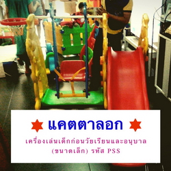 เครื่องออกกำลังกายกลางแจ้งราชเทวี