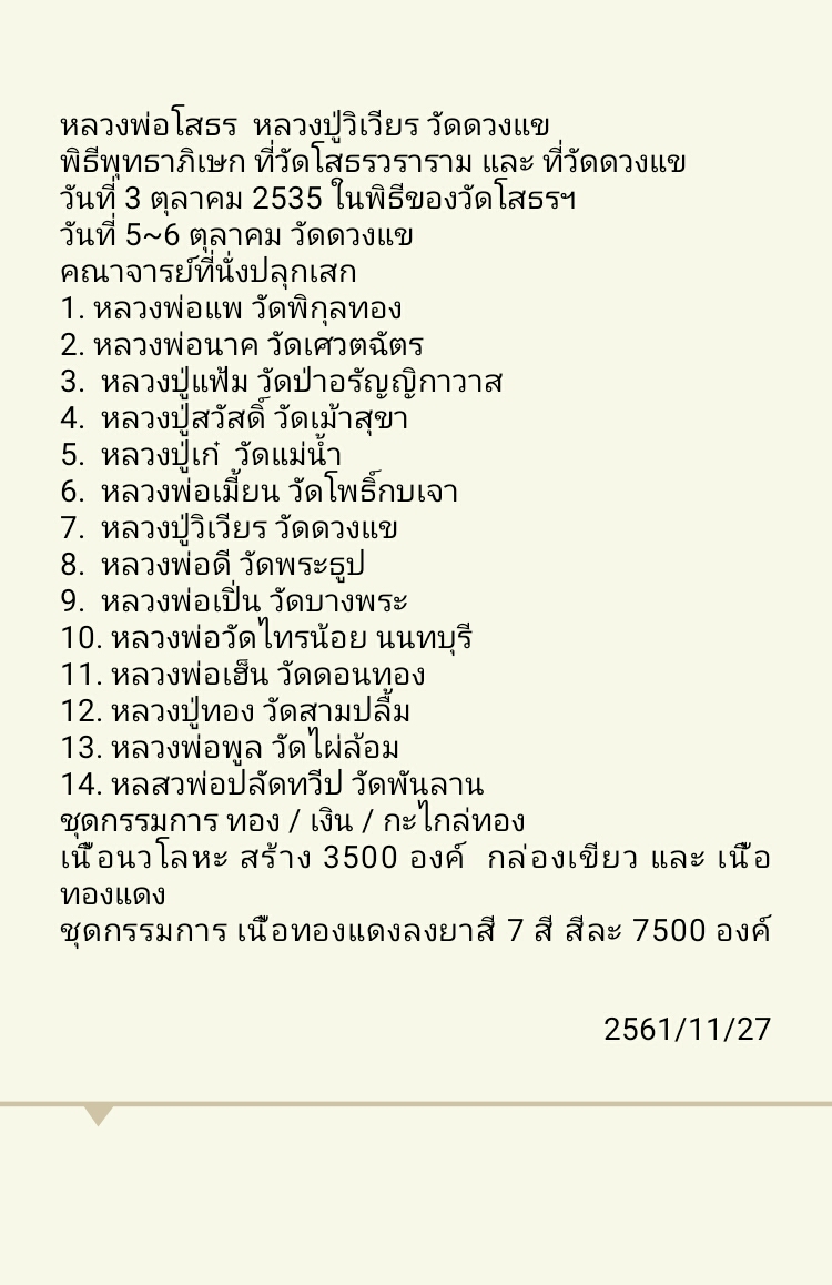 หลวงพ่อโสธร เนื้อนวโลหะ หลวงปู่วิเวียร วัดดวงแข ปี 35