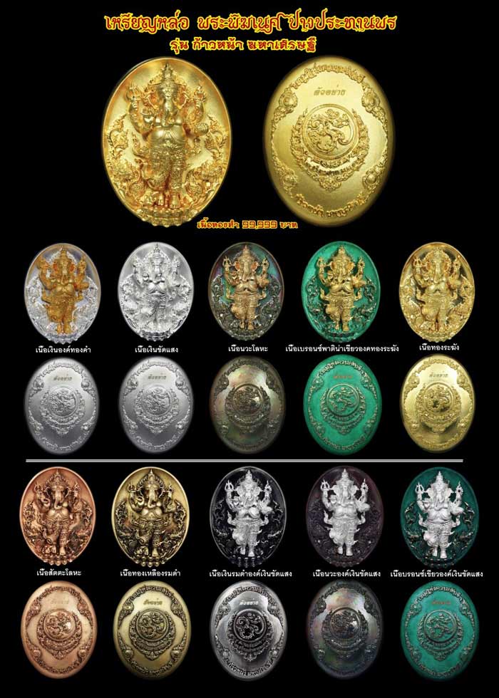 เหรียญหล่อ(กริ่ง)พระพิฆเนศ รุ่น ก้าวหน้ามหาเศรษฐี ลพ.หนุน ปี ๖๐ เลข ๑๖๓