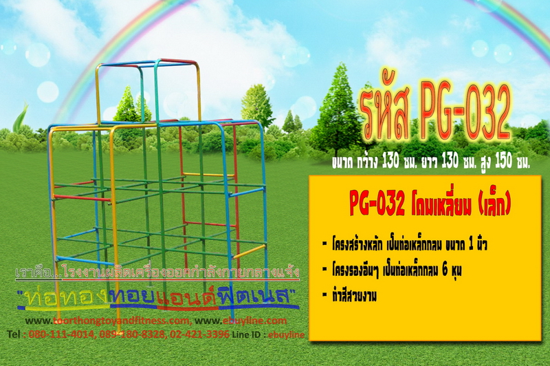 รหัส PG-032 โดมเหลี่ยม (เล็ก)