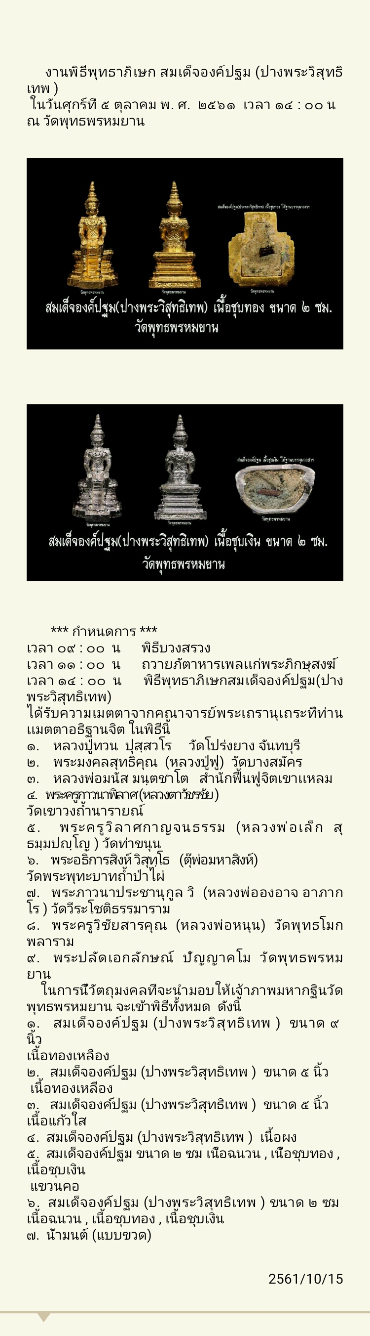 พระวิสุทธิเทพชุบเงิน วัดพุทธพรหมยาน No.xxx ลพ.เล็ก ร่วมเสก