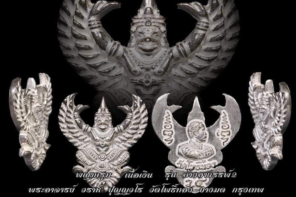 ครุฑเนื้อเงินพิมพ์ใหญ่ ล้างอาถรรพ์ รุ่น 2 วัดโพธิ์ทอง