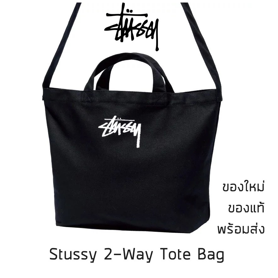 กระเป๋าสะพายข้าง Stussy - 2 Way Tote Bag รุ่นพิเศษจากญี่ปุ่น ของใหม่ ของแท้ พร้อมส่ง