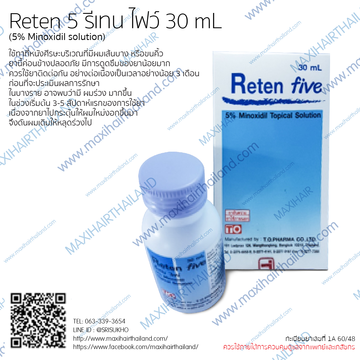 Reten 5 (5%Minoxidil) รีเทน ไฟว์(ไมนอกซิฟดิล 5%) 30 mL * 3 กล่อง/box. ไมน็อกซิดิล ชนิดทา แก้ปัญหา ผมบาง ผมร่วง ผมร่วงเป็นหย่อมๆ หัวล้าน เร่งผมยาว คิ้วดก ปลูกผม