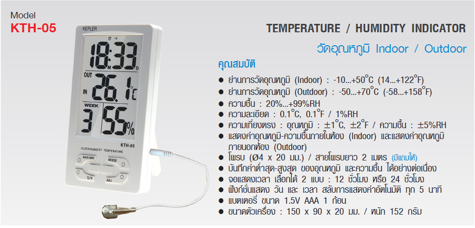 เครื่องวัดอุณหภูมิและความชื้น KEPLER รุ่น KTH-05 :Temperature&Humidity Indicator