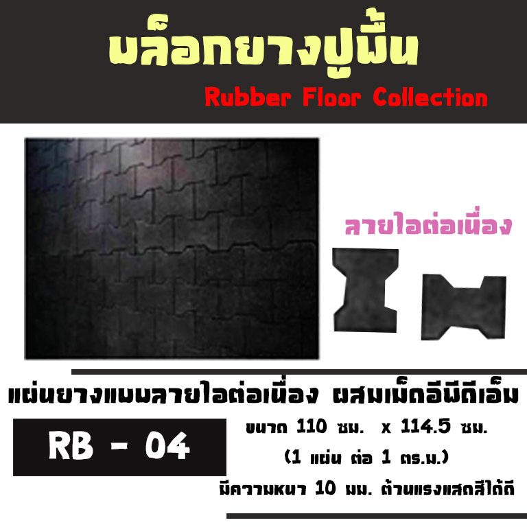 แผ่นยางแบบลาย I ต่อเนื่อง ผสมเม็ด EPDM