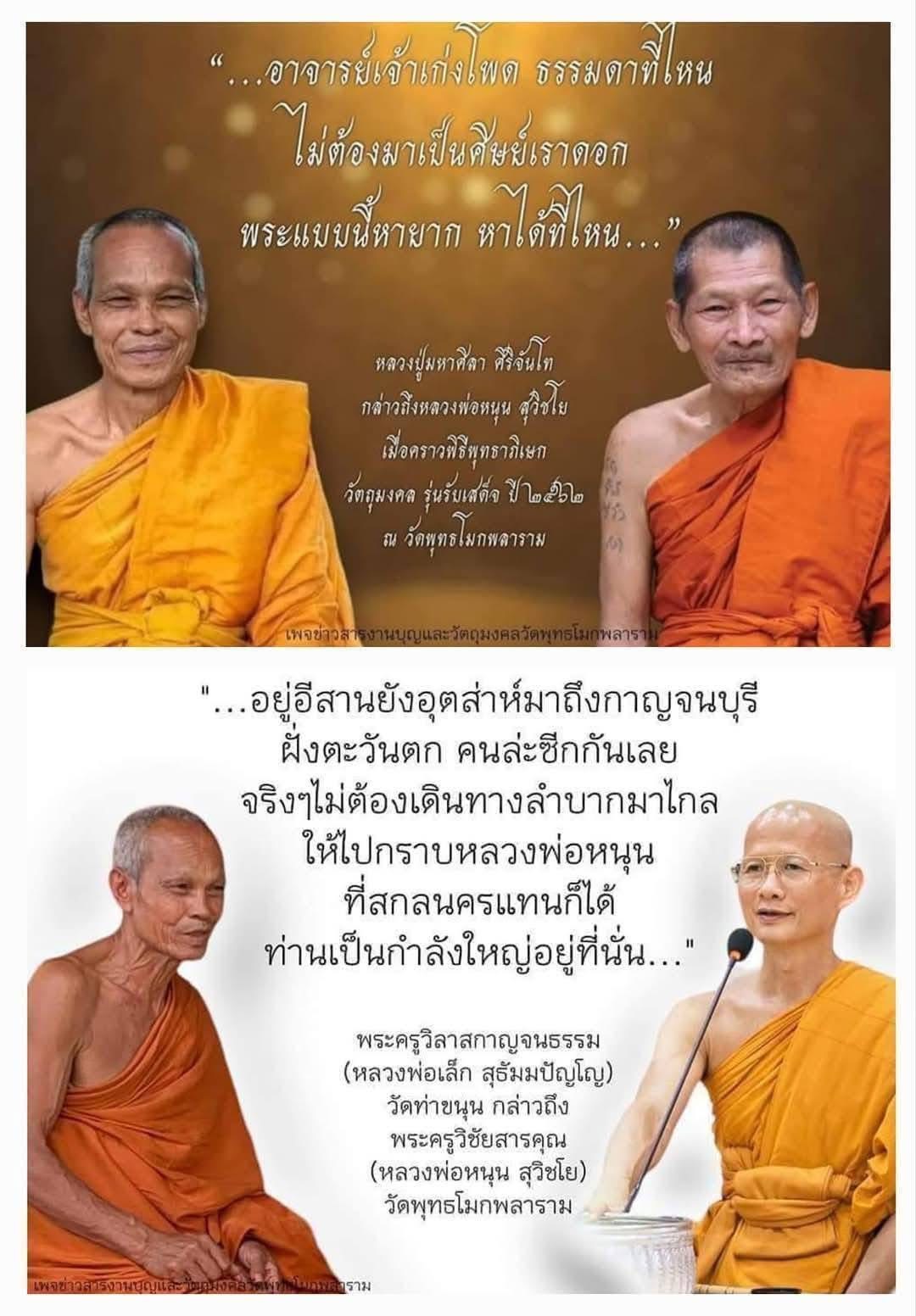 เซียงฆ้อง ปราบไพรี(พยนต์) หลวงพ่อหนุน ปราบผี/อมนุษย์เฝ้าบ้าน กันให้ ให้ลาภ ปี 68 ออกวัดป่าสามัคคีโนนกุด