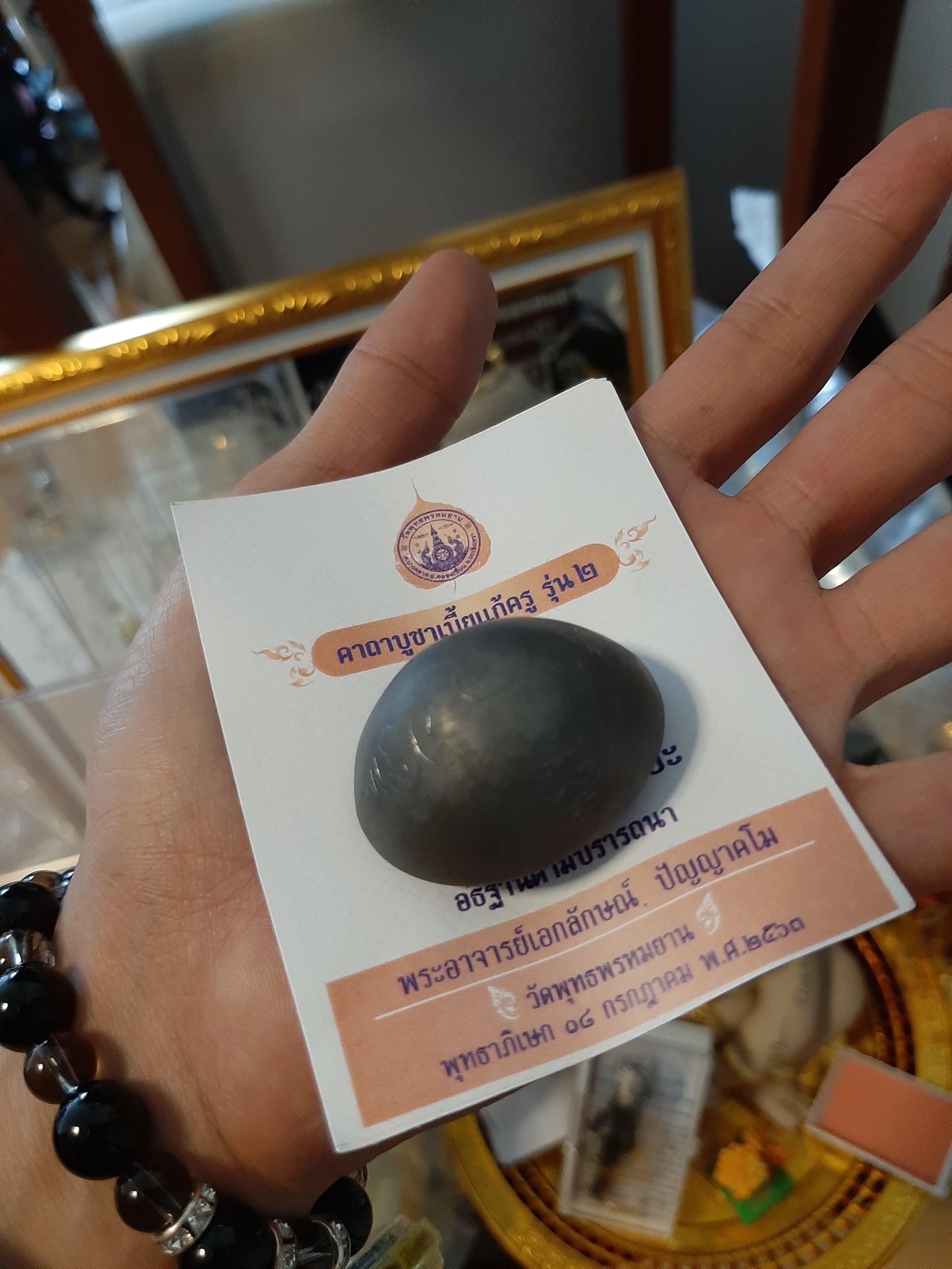 เบี้ยแก้องค์ครู รุ่น 2 วัดพุทธพรหมยาน ลพ.เล็กร่วมเสก