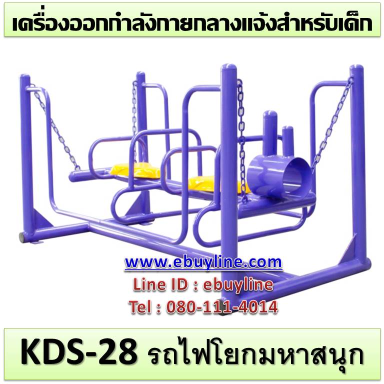 🟢KDS-28 👀 รถไฟโยกมหาสนุก เครื่องออกกำลังกายกลางแจ้งเด็ก 👀ขนาด 80x160x85cm.🟢 🔷Fofansendai🔷ทำสีสวย 🌈สั่งทำ 7-15 วัน🚚