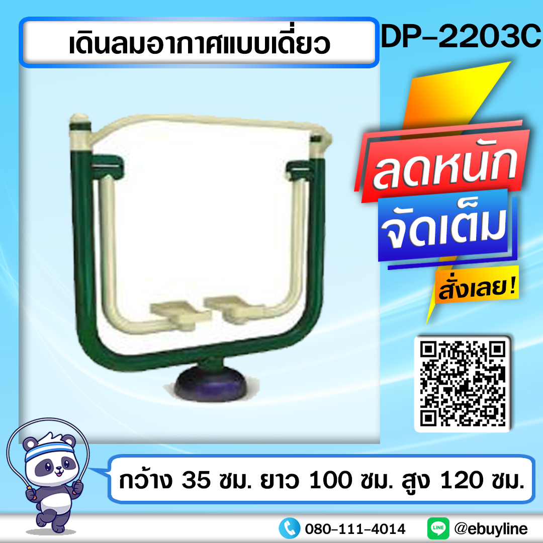 DP01 เครื่องออกกำลังกายกลางแจ้ง หน้า 52-53