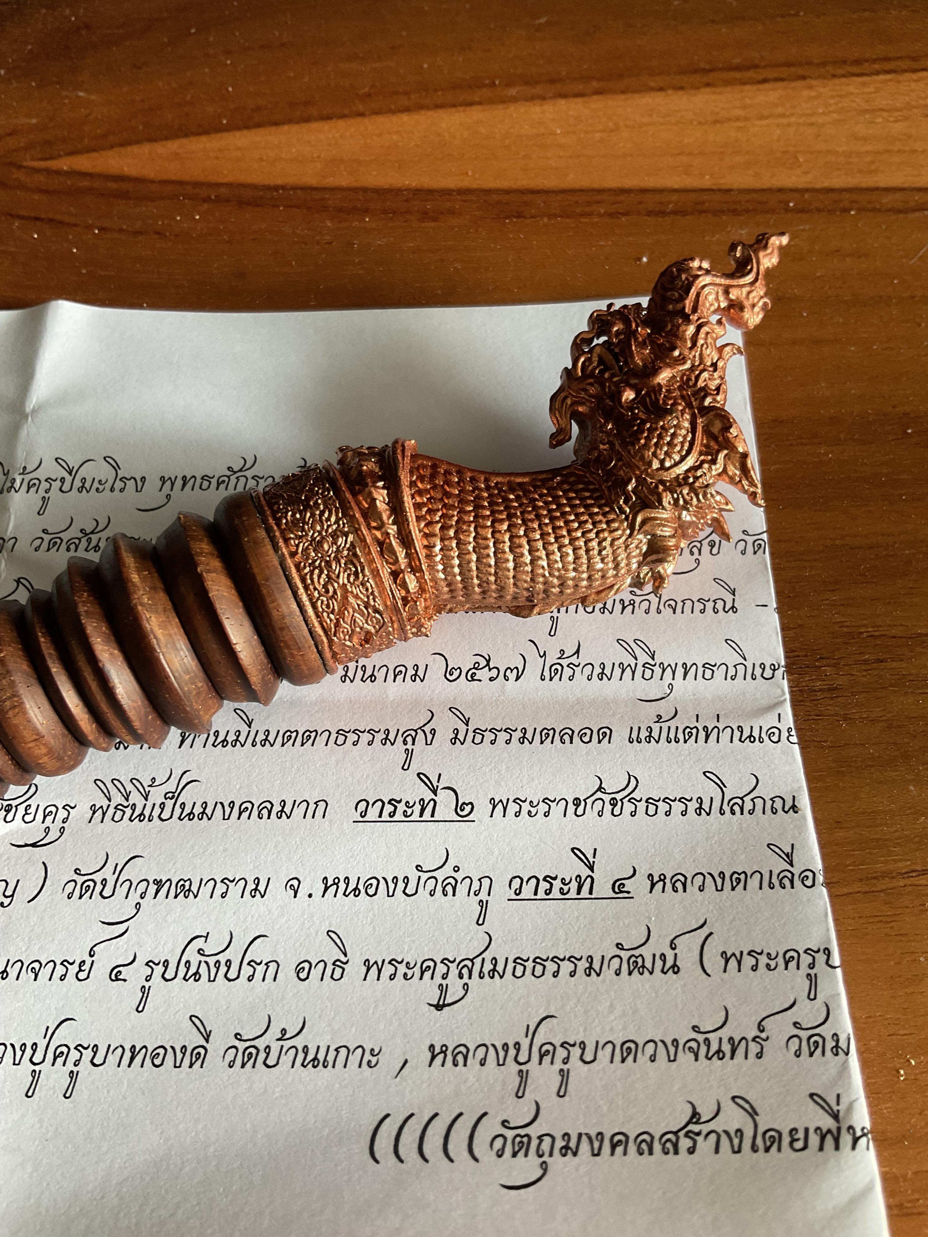 ไม้ครูนาคาสัมฤทธิ์ผล ครูบากฤษดา ลป.ศิลา รวมมวลสารเสกหลายวาระ ปี 67