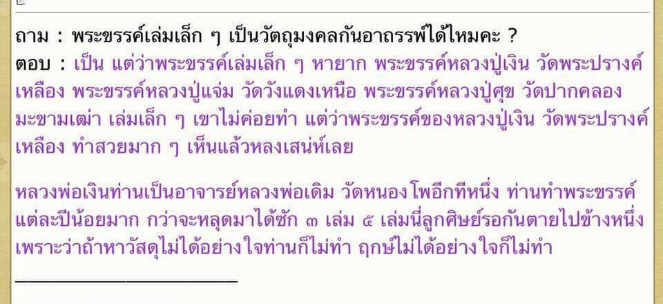 วัตถุมงคลแก้อาถรรพ์/เดินป่า (ขุนน้ำนางนอน)