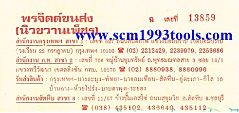 พรจิตต์ขนส่ง นิวขวานเพ็ชร รับส่งสินค้า กรุงเทพ บางละมุง อู่ตะเภา สัตหีบ พัทยา บ้านฉาง ห้วยโป่ง มาบตาพุด ระยอง