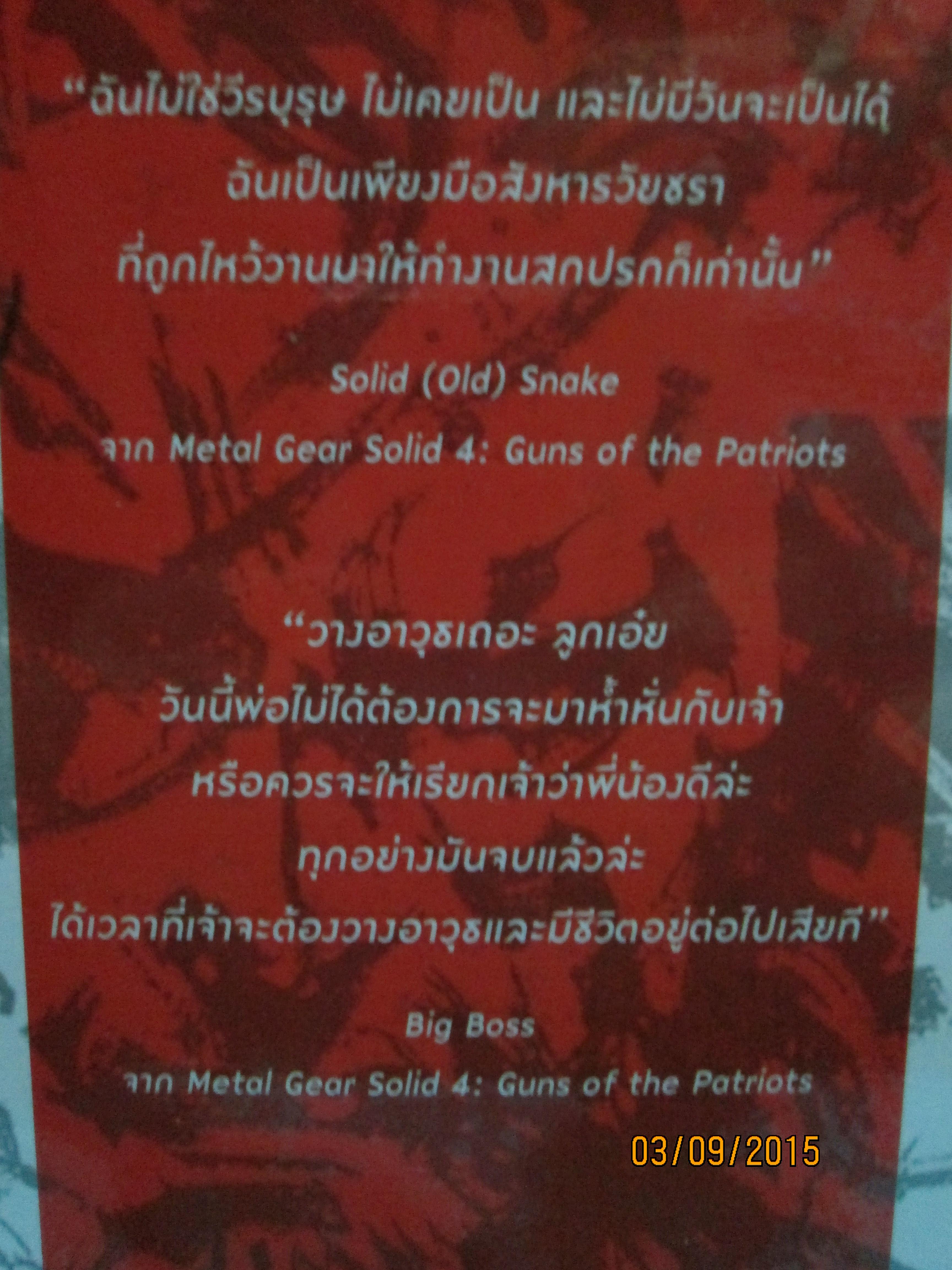 the legend of metal gear solid 1-2 จบ