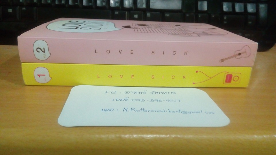 love sick 1-2 จบ (รวมส่งลงทะเบียน)