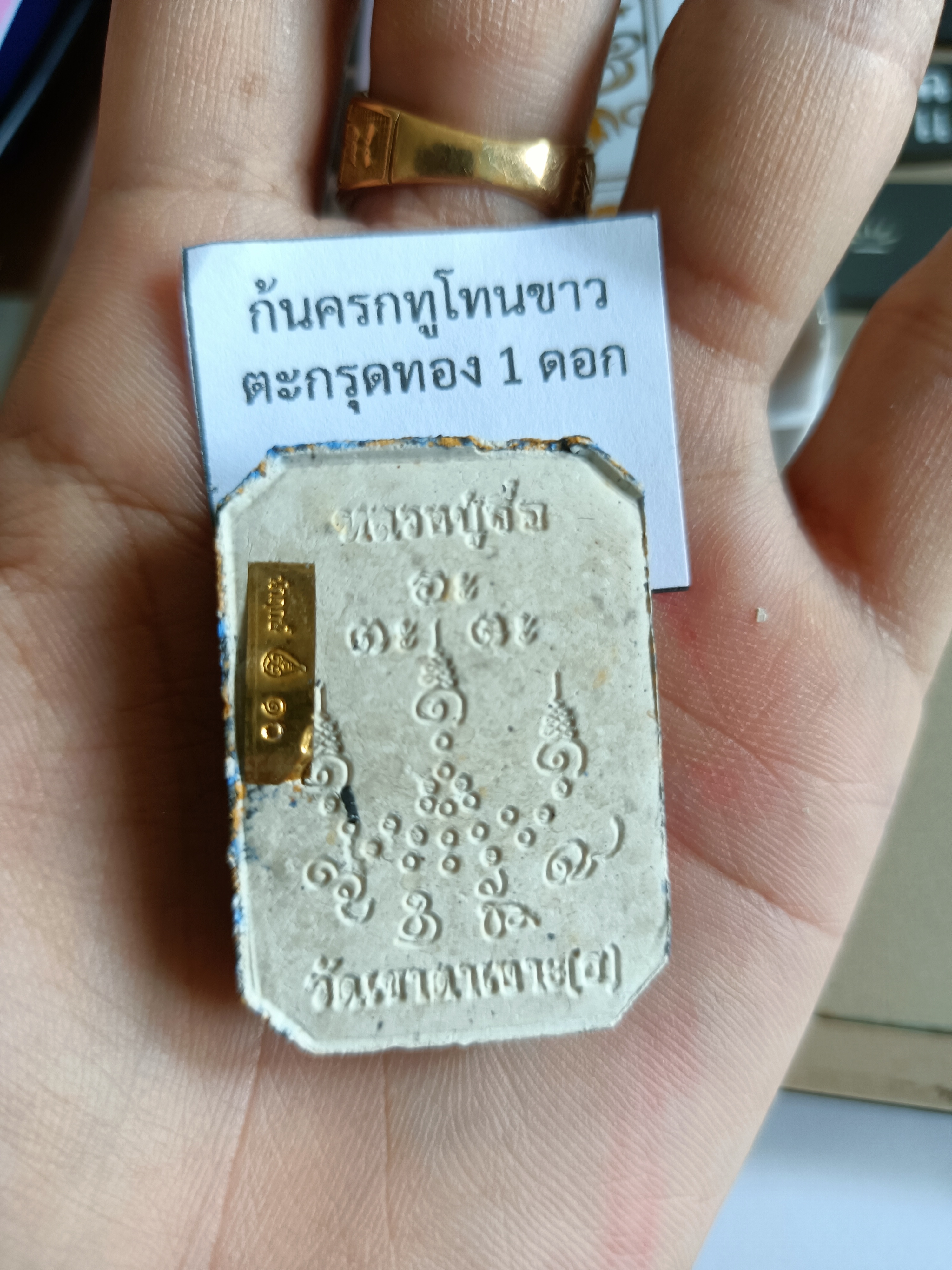 สมเด็จทรงไก่เนื้อก้นครก ตะกรุดทอง หลวงปู่จื่อ วัดเขาตาเงาะ ปี 67 (ลุ้นซีลองค์ละ 450 /2 องค์ 800)