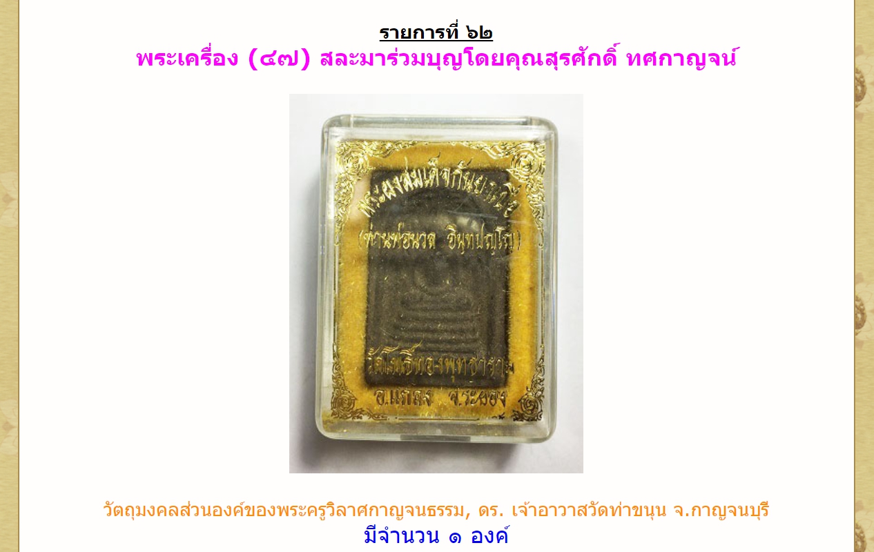 พระผงสมเด็จกัลยา