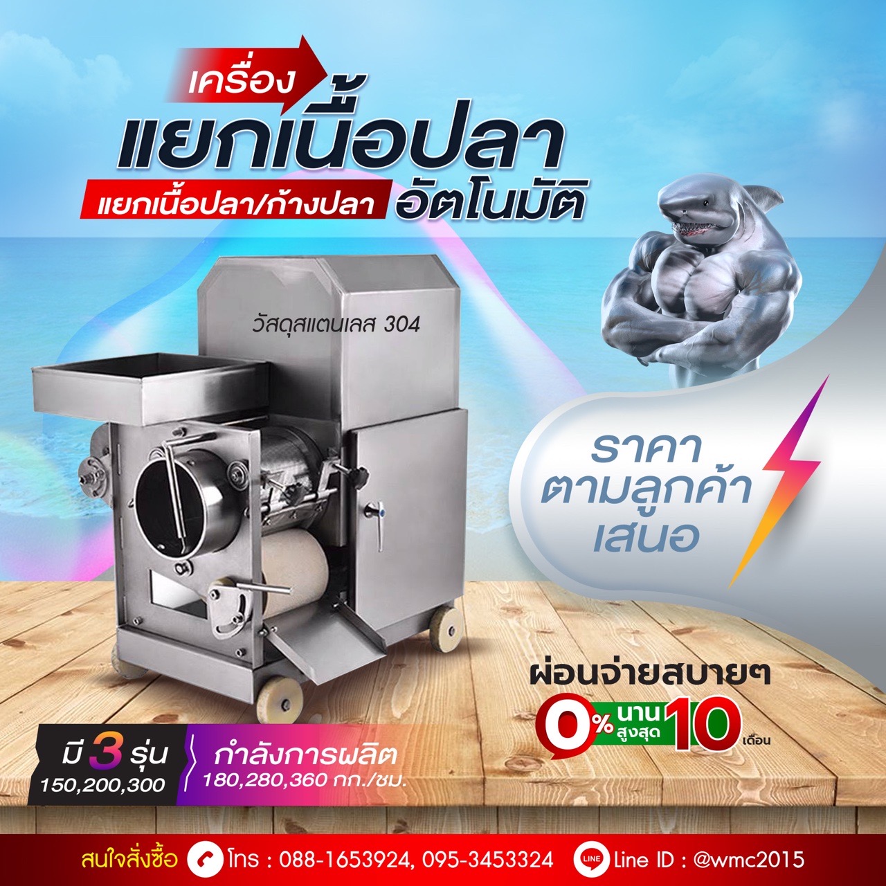 เครื่องแยกเนื้อปลาแยกก้างปลา รุ่น300