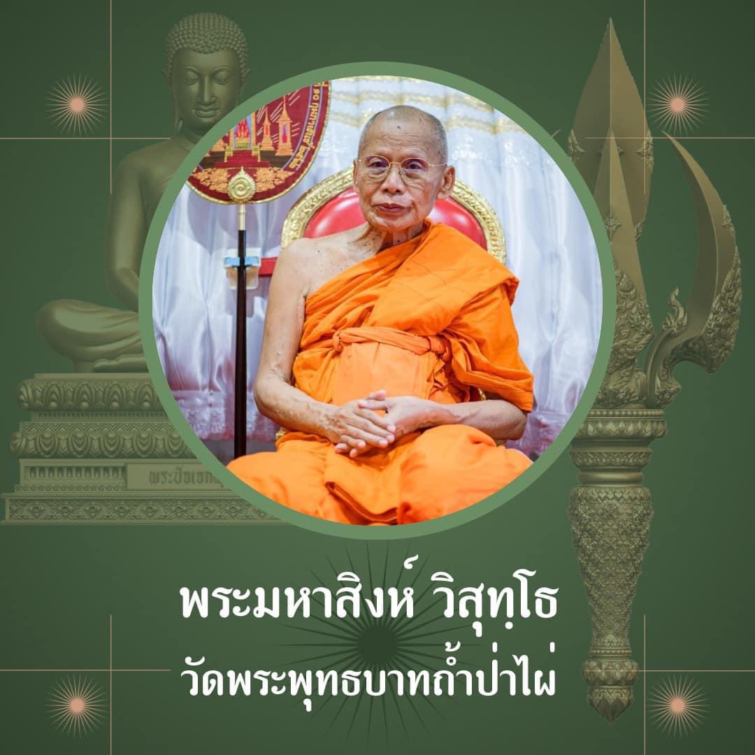 พระปัจเจกพุทธเจ้า หน้าตัก 5 นิ้ว สร้าง 50 องค์ วัดเขาวง ถ้ำนารายณ์ ปี 67