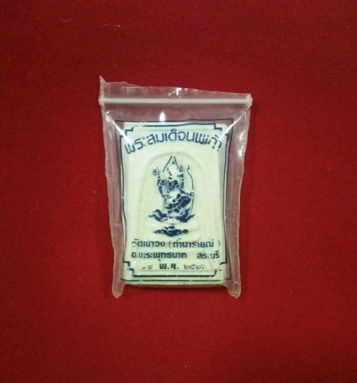 พระสมเด็จนพเก้า วัดเขาวง ปี 36