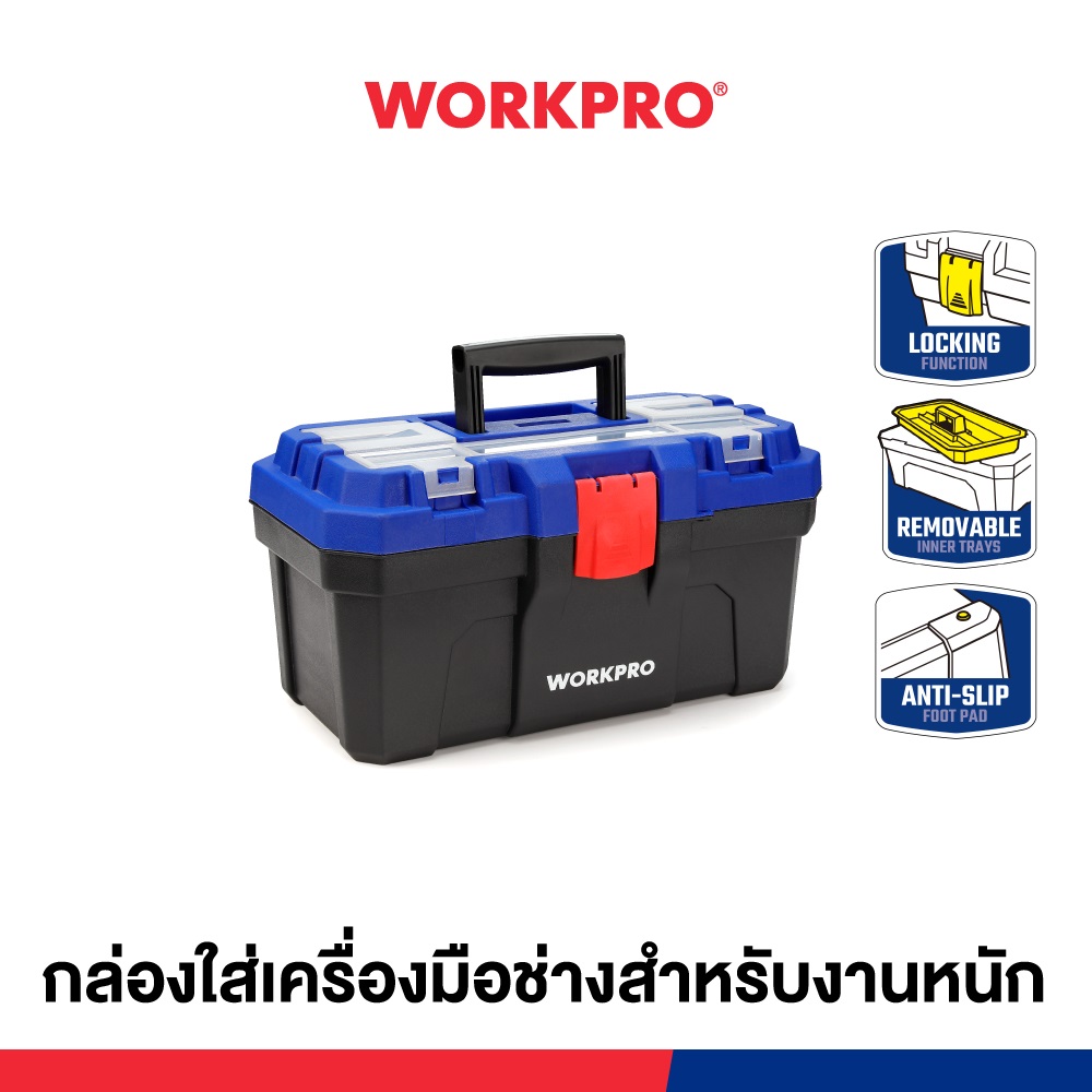 WORKPRO กล่องใส่เครื่องมือช่าง สำหรับงานหนัก รุ่น WP283001