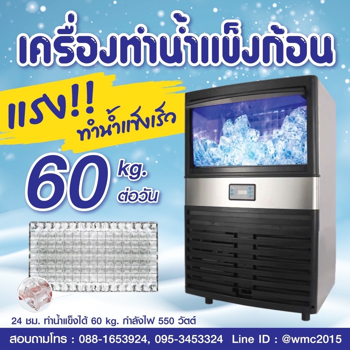 เครื่องทำน้ำแข็ง รุ่น ZB-250