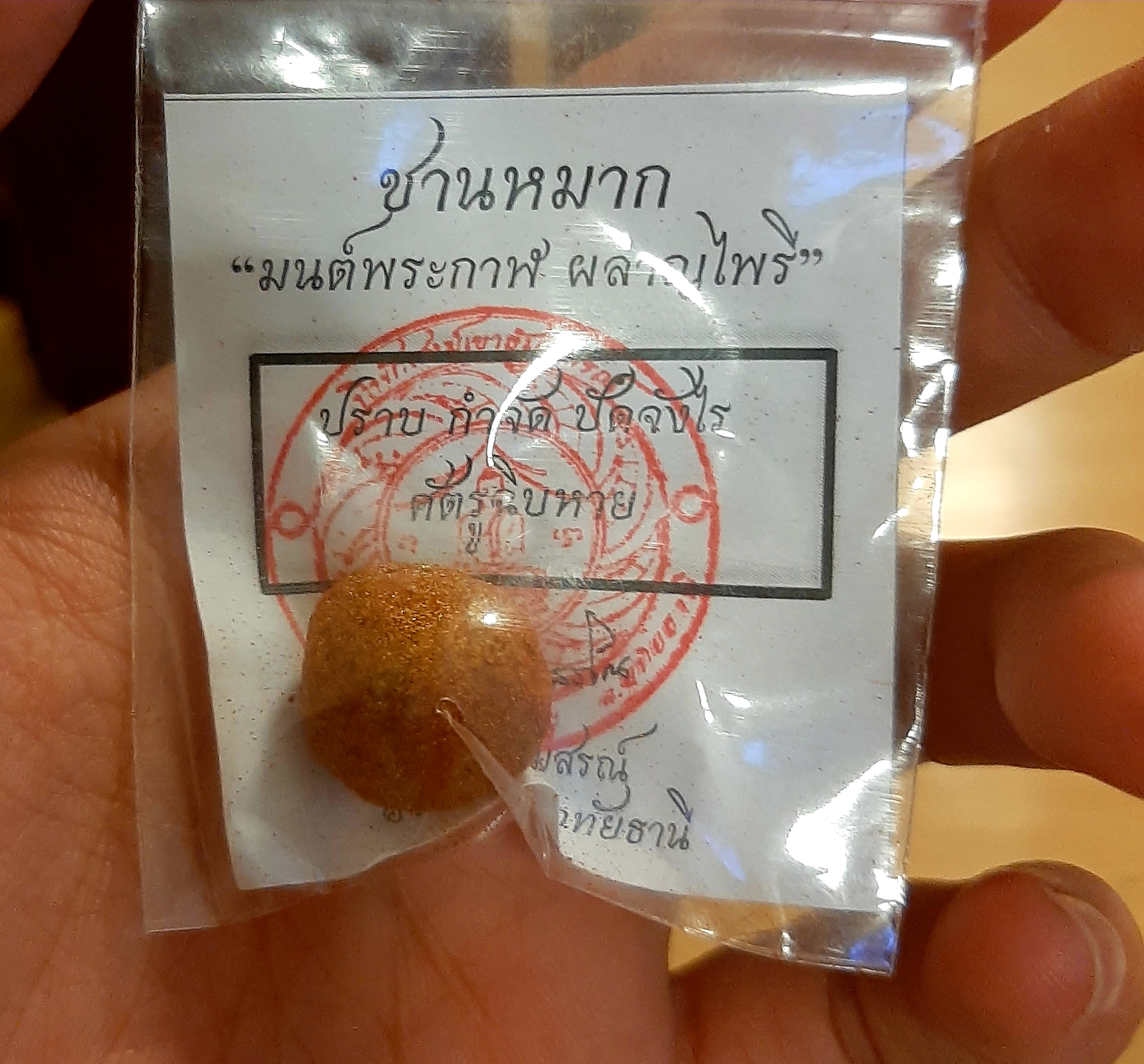 ชานหมากมนต์พระกาฬผลาญไพรี องค์ 6 ลพ.เอก