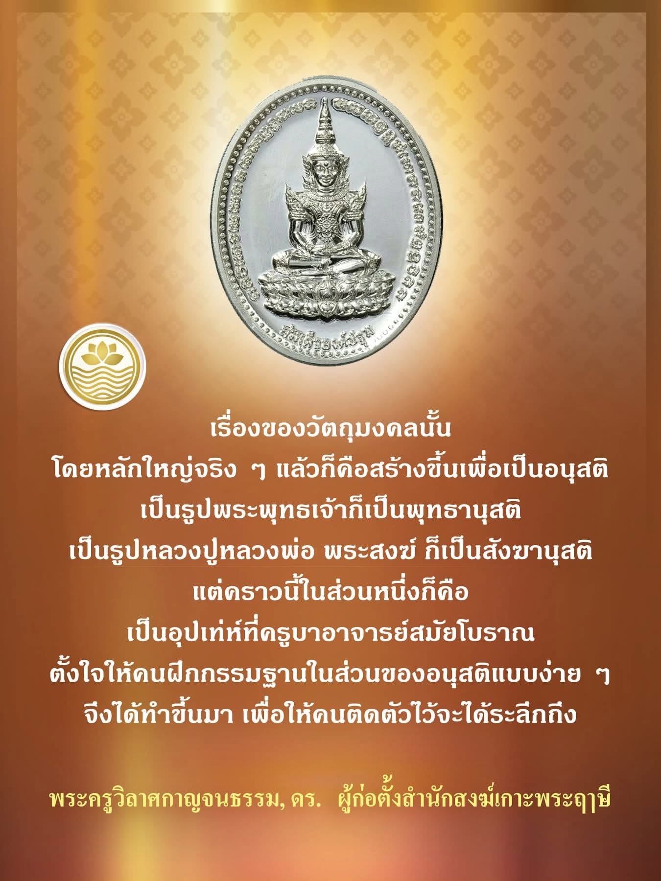 สมเด็จองค์ปฐมยิ้มรับทรัพย์