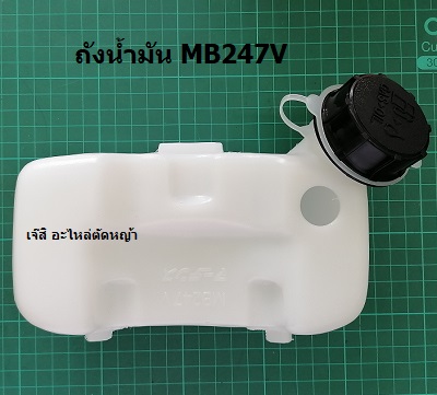 ถังน้ำมัน MB247V ล่าง_NTS