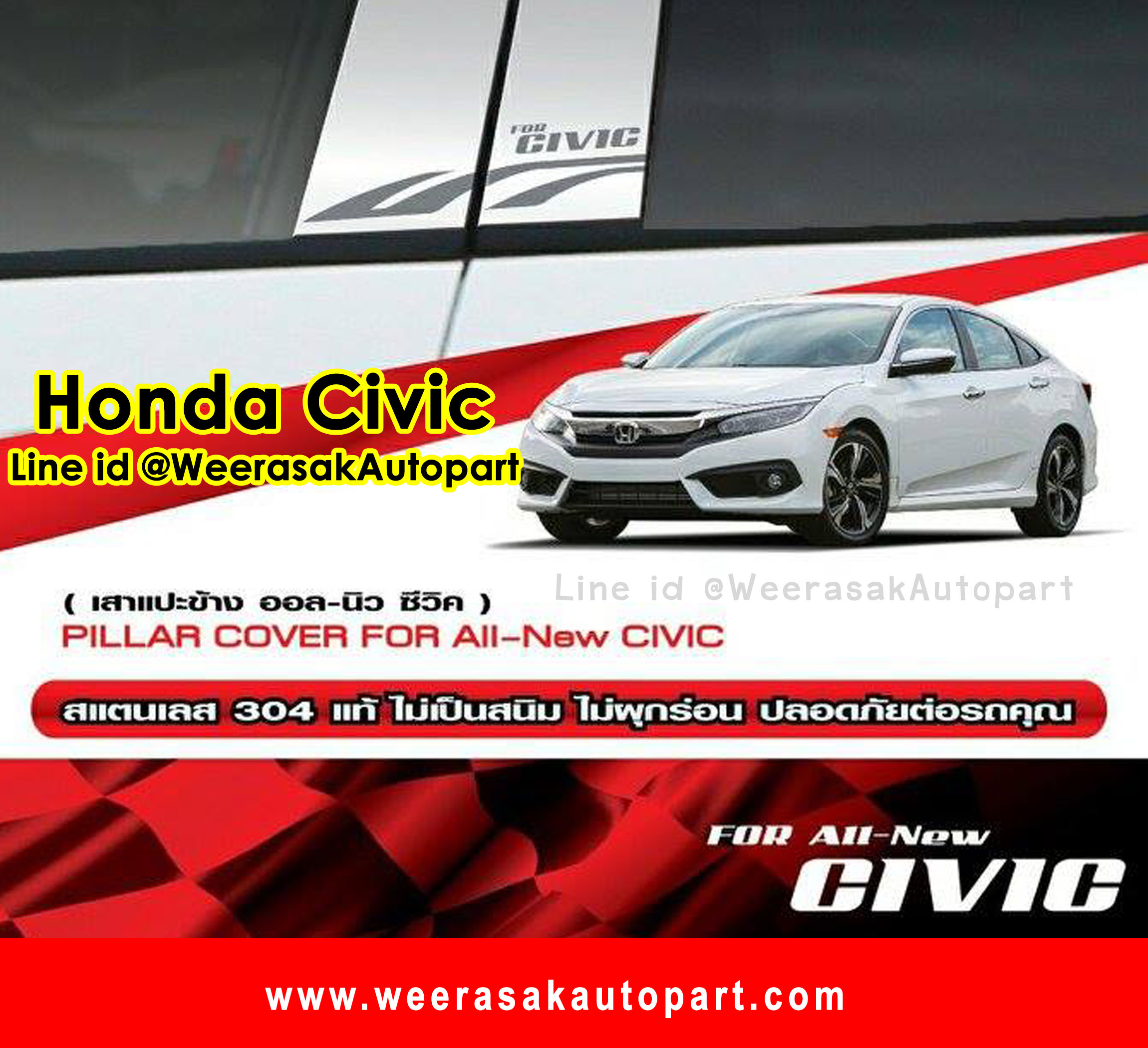 ชายบันไดยิงทรายถ สำหรับ ฮอนด้า ซีวิค ปี 16 ขึ้นไป Honda civic Scuff Plate