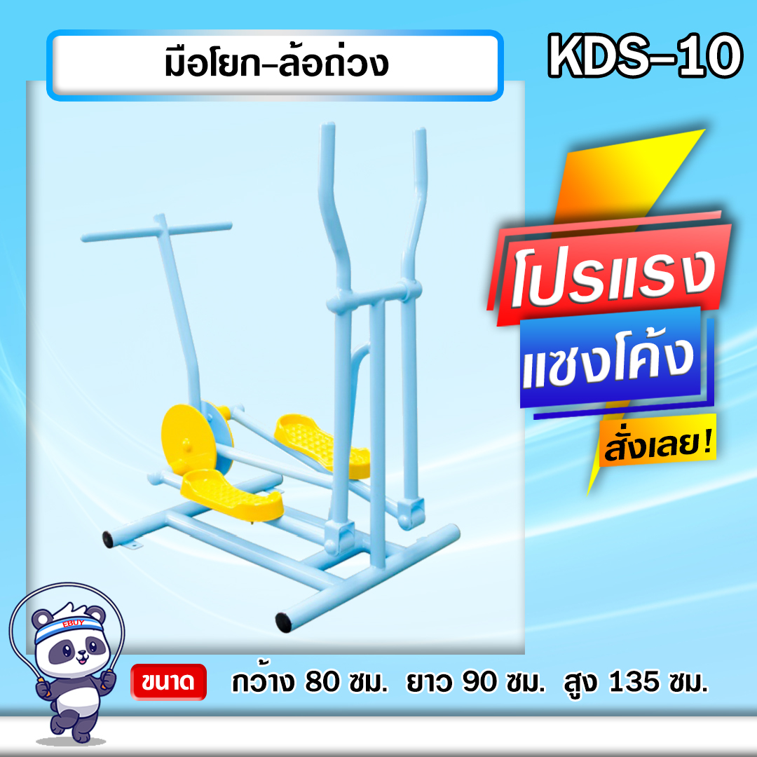 🔴KDS-10 👀 มือโยกล้อถ่วง เครื่องออกกำลังกายกลางแจ้งเด็ก 👀ขนาด 80x90x135cm.🔴 🔷Fofansendai🔷ทำสีสวย 🌈สั่งทำ 7-15 วัน🚚