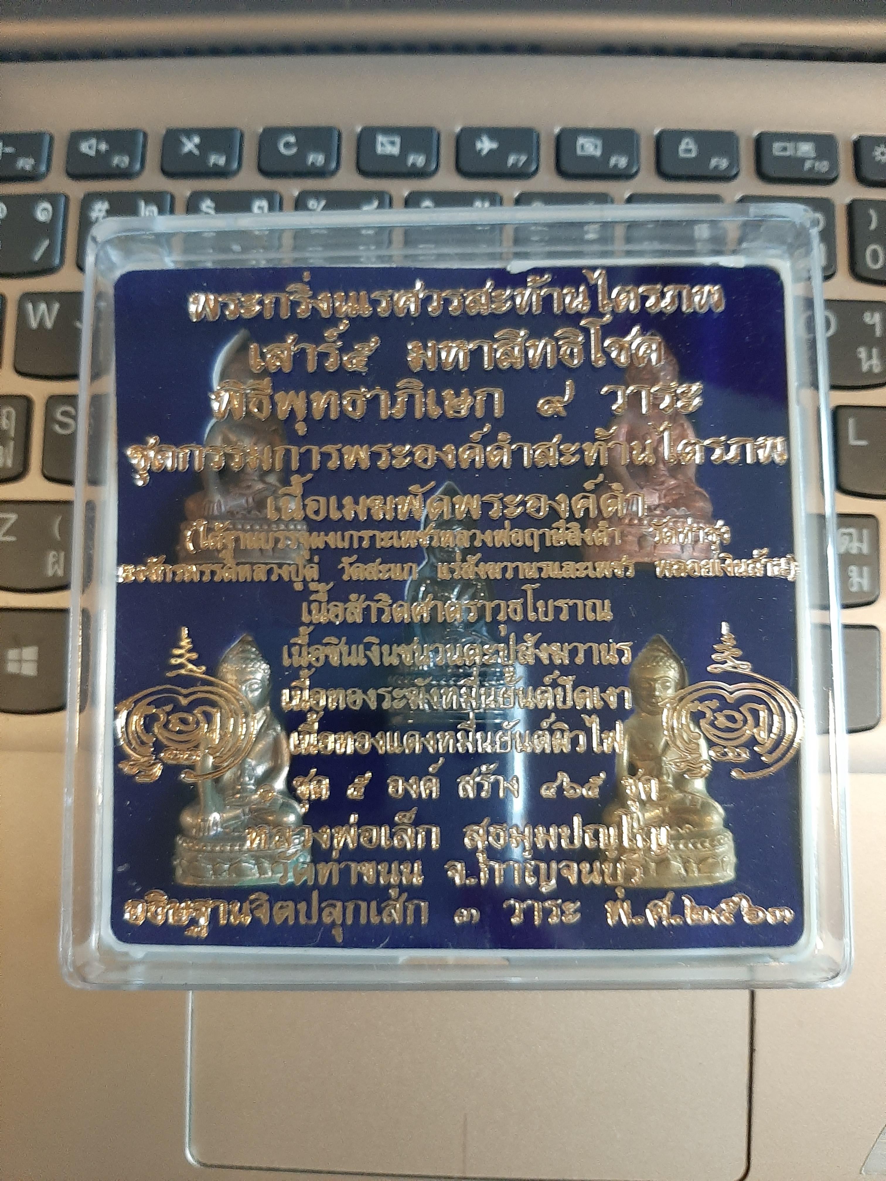 พระกริ่งนเรศวรสะท้านไตรภพ ชุดกรรมการ เสกหลายวาระอุโบสถวัดท่าขนุน ลพ.เล็ก ปี 63