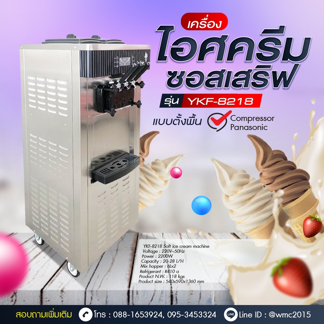 เครื่องไอศครีมซอฟเสริฟตั้งพื้น,YKF-8218 Soft ice cream machine