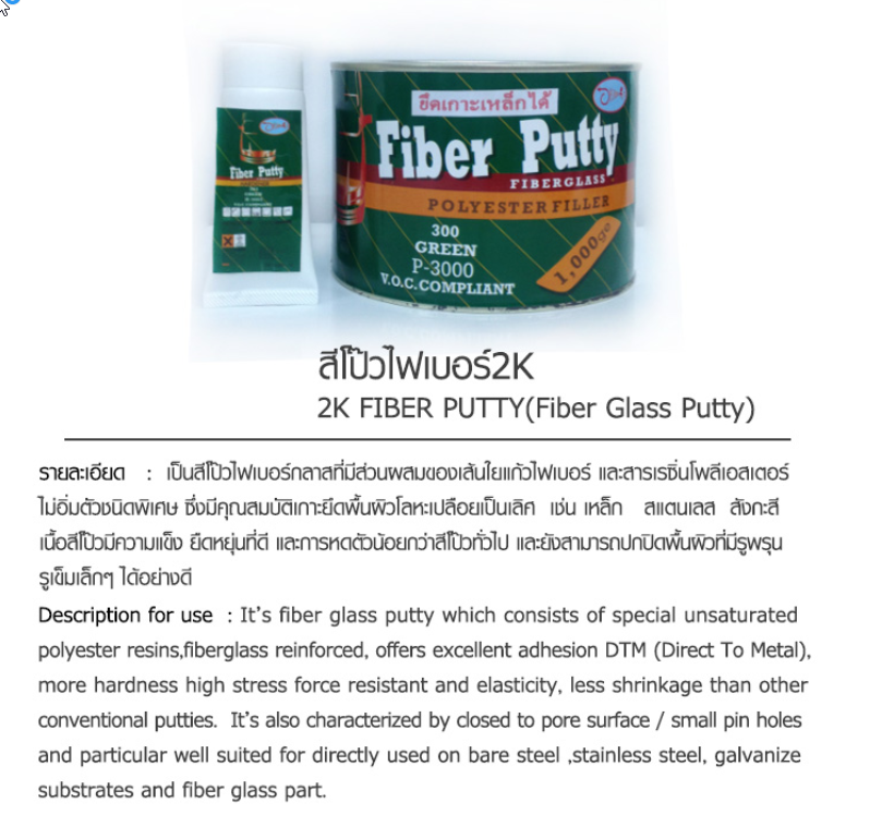 สีโป๊วไฟเบอร์ 2K (ตลับ) + น้ำยา สำหรับรถยนต์ Fibre Putty Fiberglass (1000กรัม) ยี่ห้อแพลน