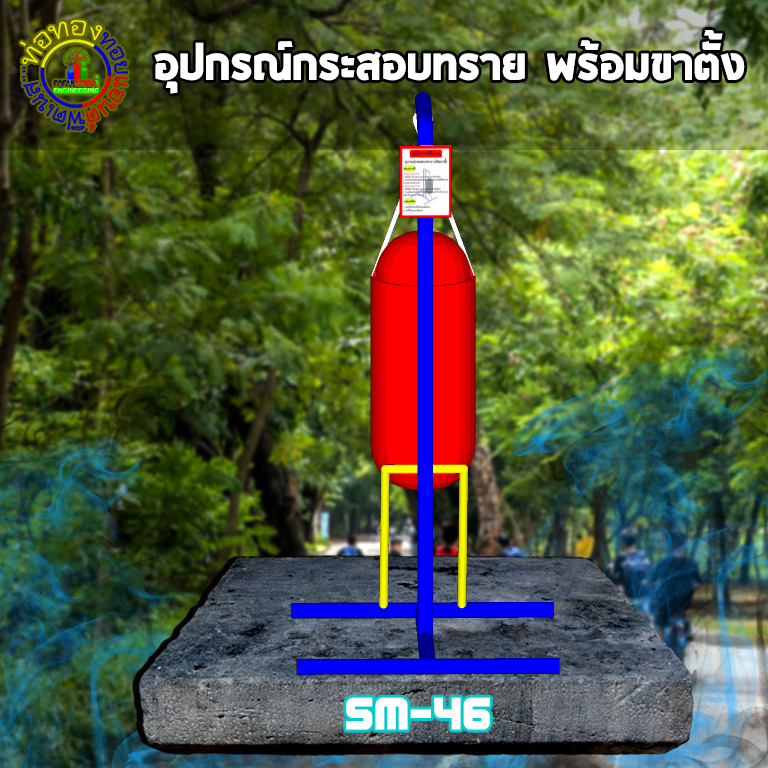 SM-46 อุปกรณ์กระสอบทราย พร้อมขาตั้ง+ป้ายคู่มือ