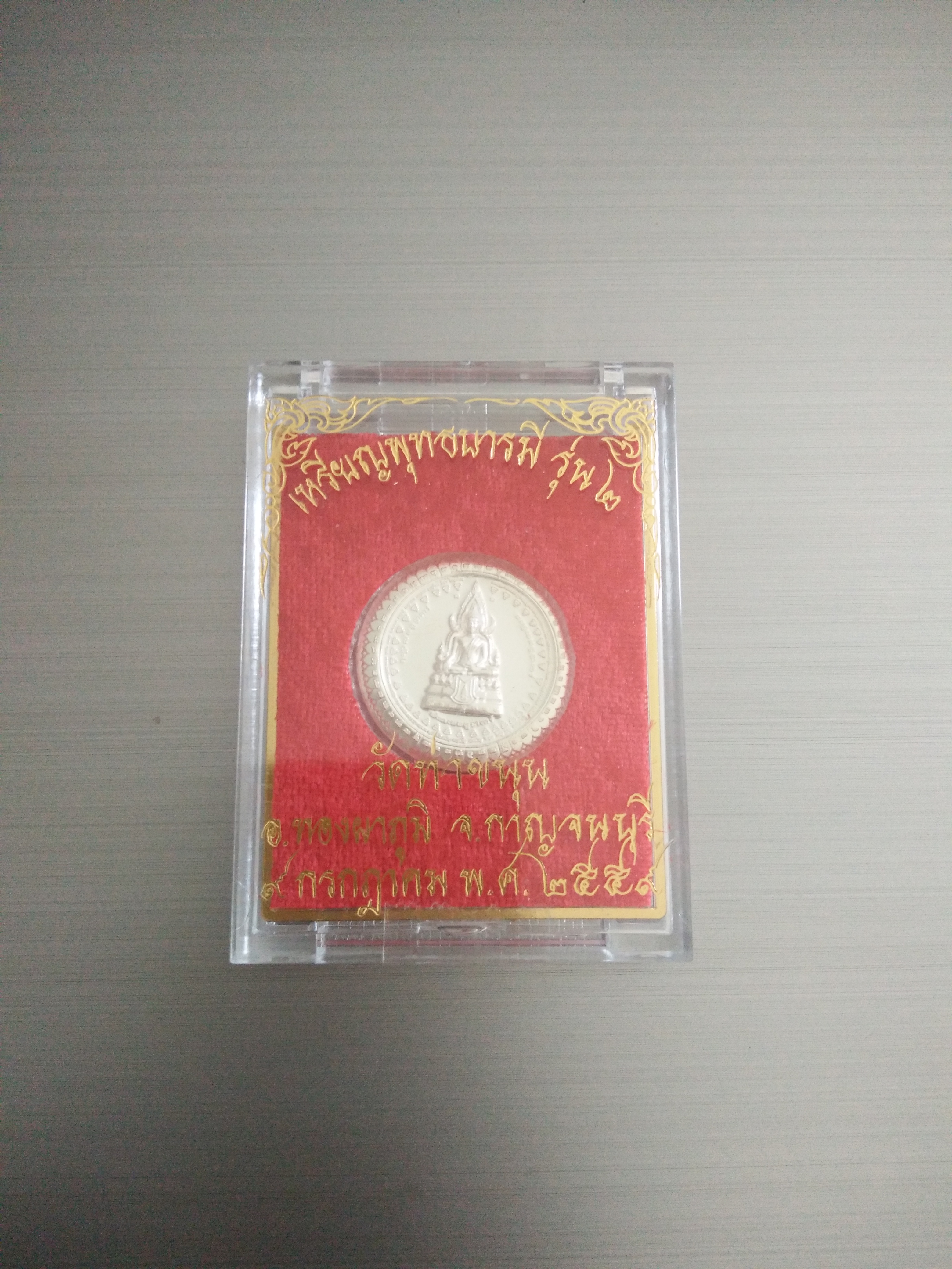 เหรียญพุทธบารมีเนื้อเงิน รุ่น 2