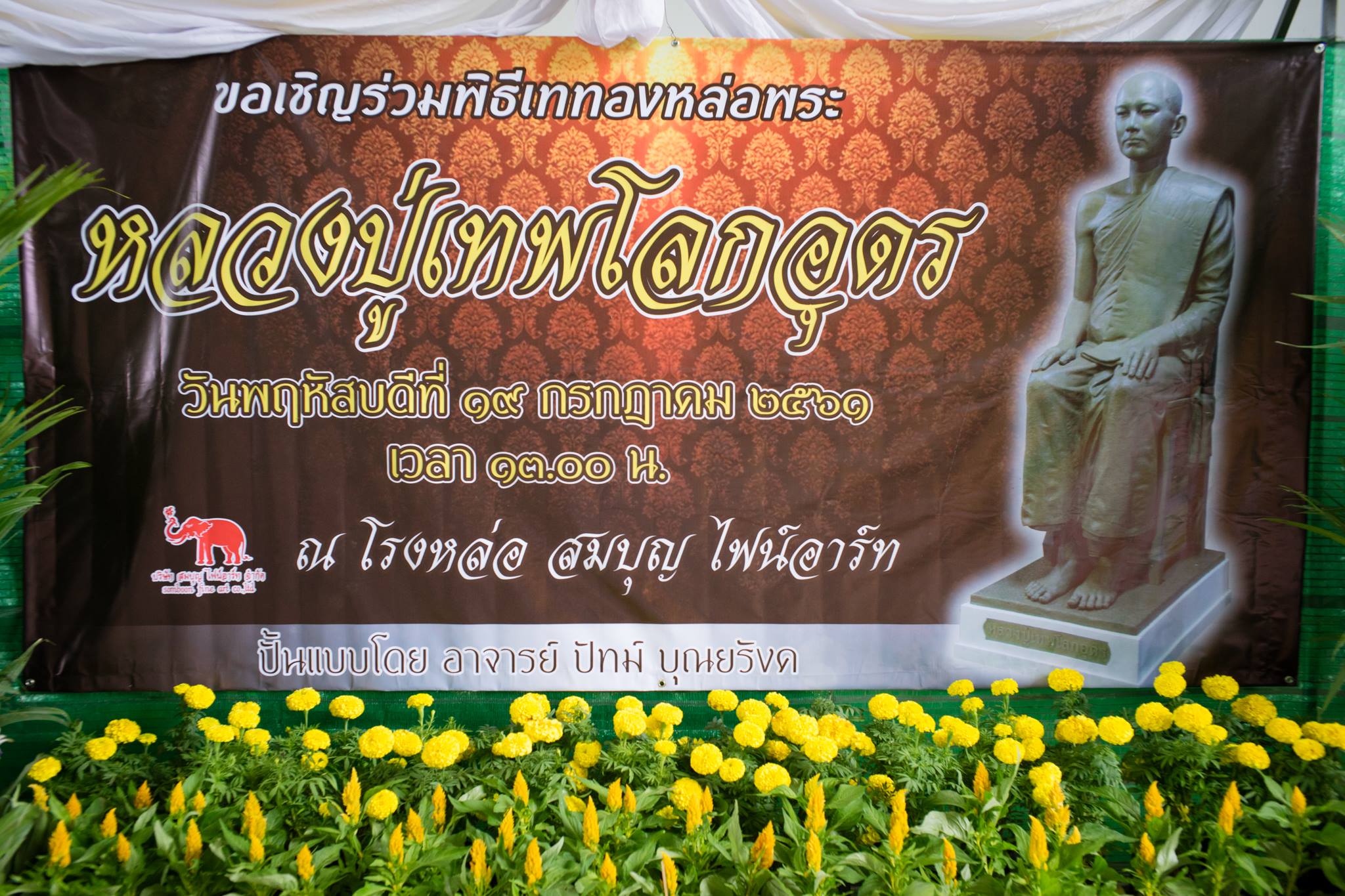 หลวงปู่เทพโลกอุดร อาศรมศรีชัยรัตนโคตร ฐาน 1 ซ.ม. ชุบทอง