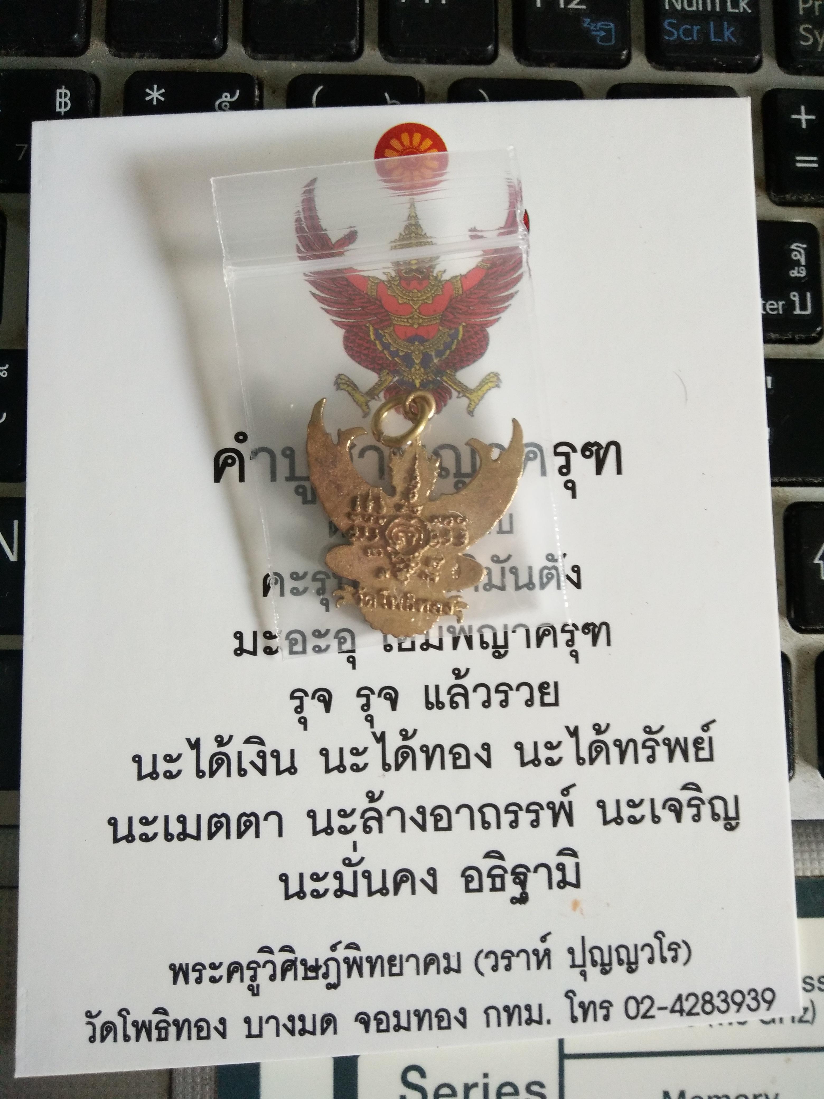 จี้พญาครุฑ เนื้อกะไหล่ทอง อ.วราห์ วัดโพธิทอง 2