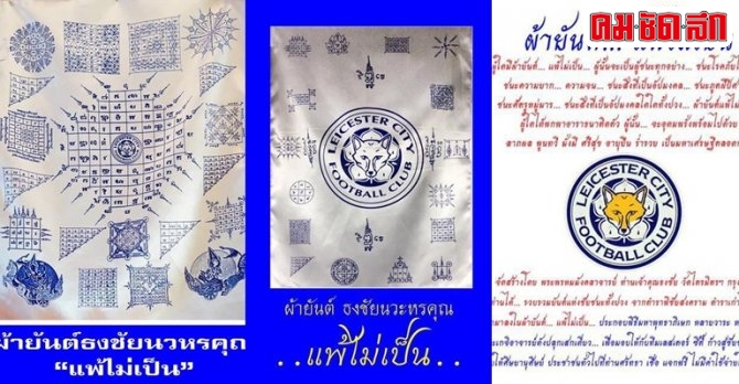 ผ้ายันต์เลสเตอร์สีน้ำเงิน (แพ้ไม่เป็น) เจ้าคุณธงชัย วัดไตรมิตร