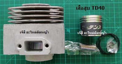 เสื้อสูบ TD40_NTS