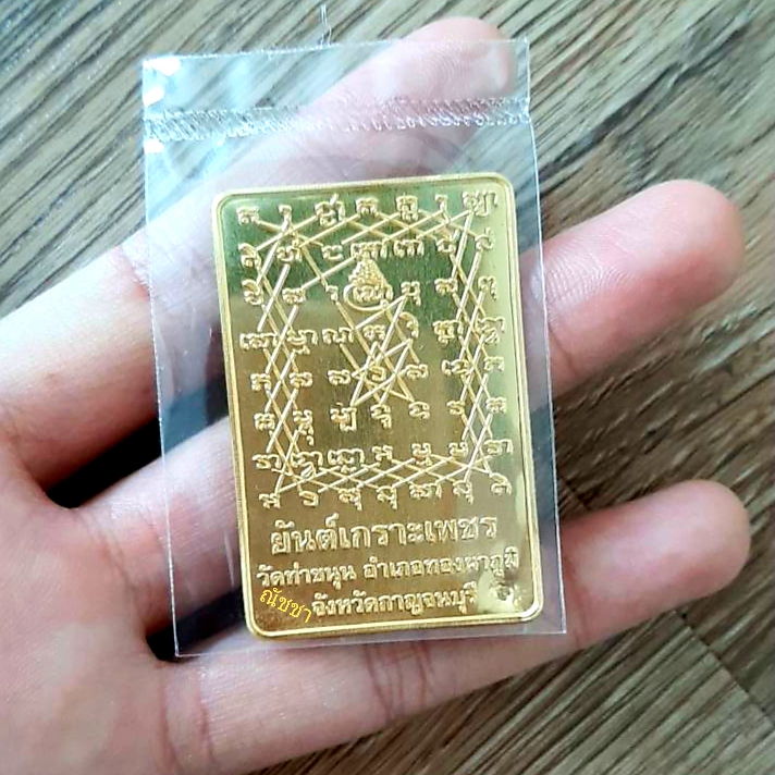 แผ่นยันต์เกราะเพชรเนื้อทองคำแท้ วัดท่าขนุน