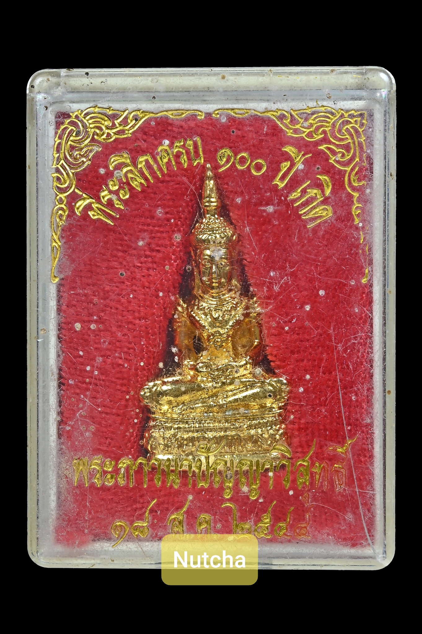 สมเด็จองค์ปฐม (ปางพระแก้วมรกต) สุดยอดหายาก วัดท่าขนุน ปี 44