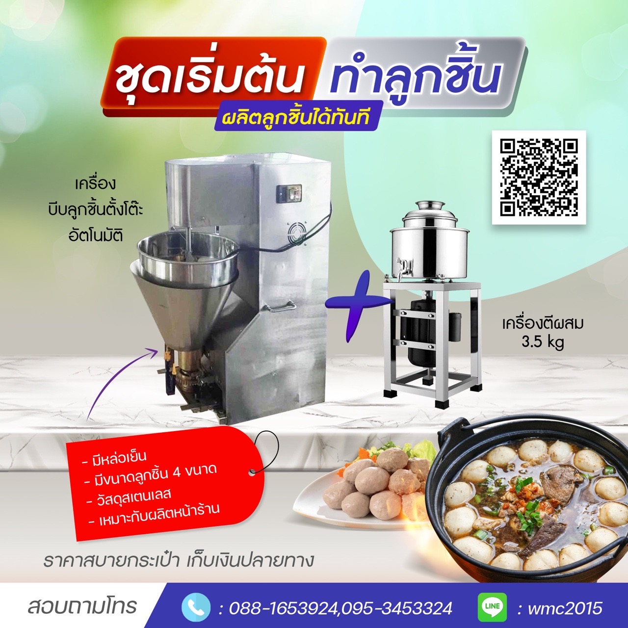 เครื่องปั้นลูกชิ้น พร้อมเครื่องสับผสม3.5กก