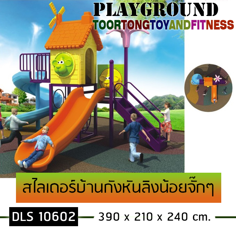 สไลเดอร์บ้านกังหันลิงน้อยจั๊กๆ
