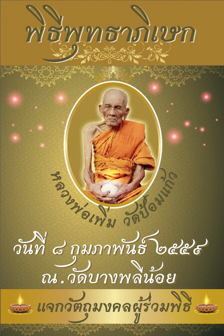 พญาวานรโลหะ ขนาดบูชา สีขาว ลพ.อนันต์ วัดบางพลีน้อย ปี 59