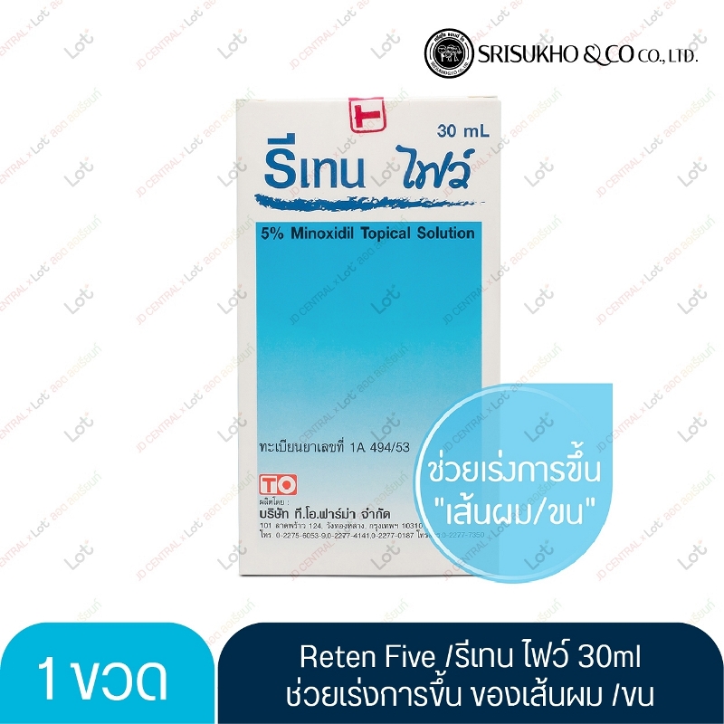 Reten 5 (5%Minoxidil) รีเทน ไฟว์(ไมนอกซิดิล 5%) 30 mL. ไมน็อกซิดิล ชนิดทา แก้ปัญหา ผมบาง ผมร่วง ผมร่วงเป็นหย่อมๆ หัวล้าน เร่งผมยาว คิ้วดก ปลูกผม