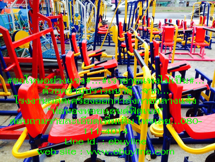 เครื่องออกกำลังกายกลางแจ้งอุดรธานี