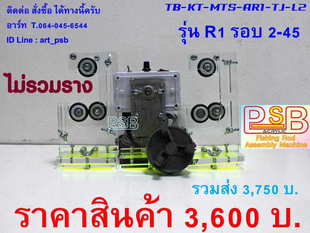 แท่นเคลือบคันเบ็ด ปรับความเร็วได้ รุ่น CMA-L2T-R1